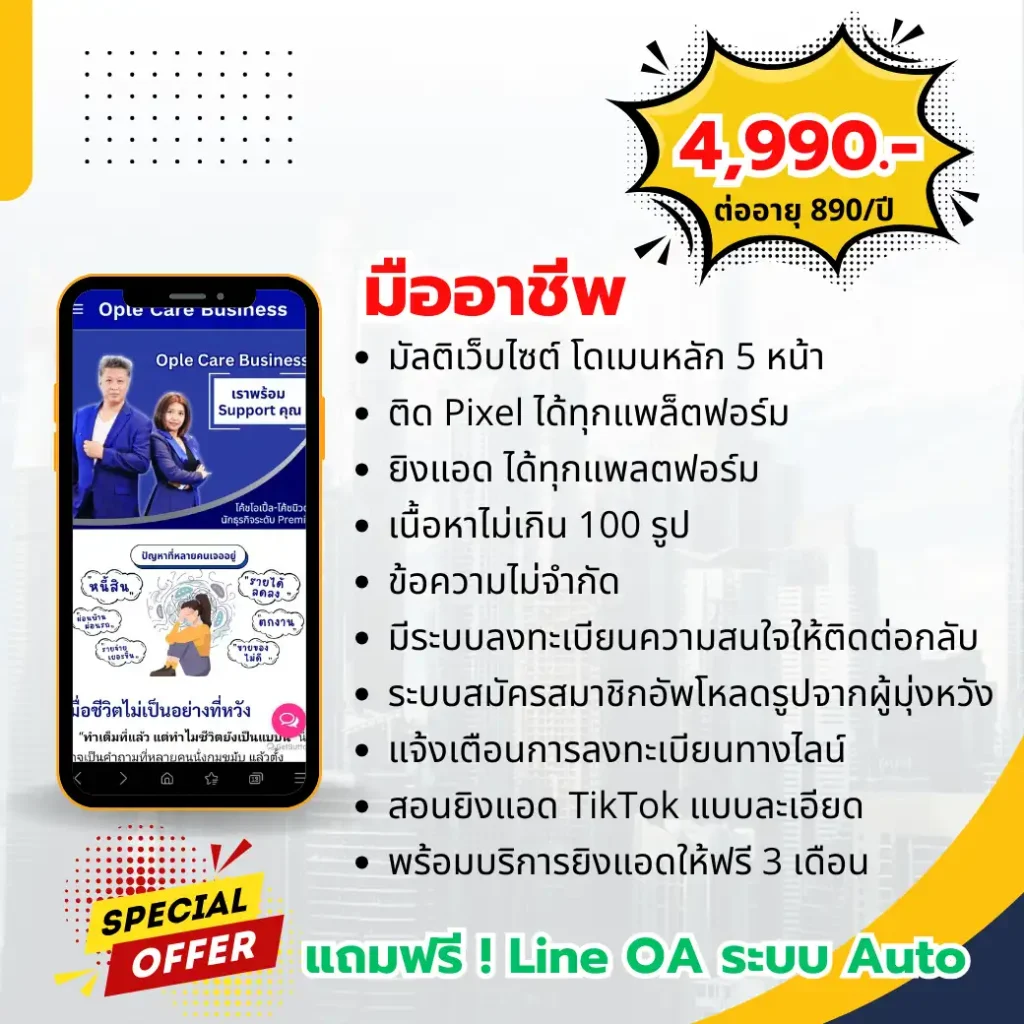 เว็บไซต์ เซลเพจ Website salepage pixel conversion รับทำเว็บไซต์ รับทำเซลเพจ