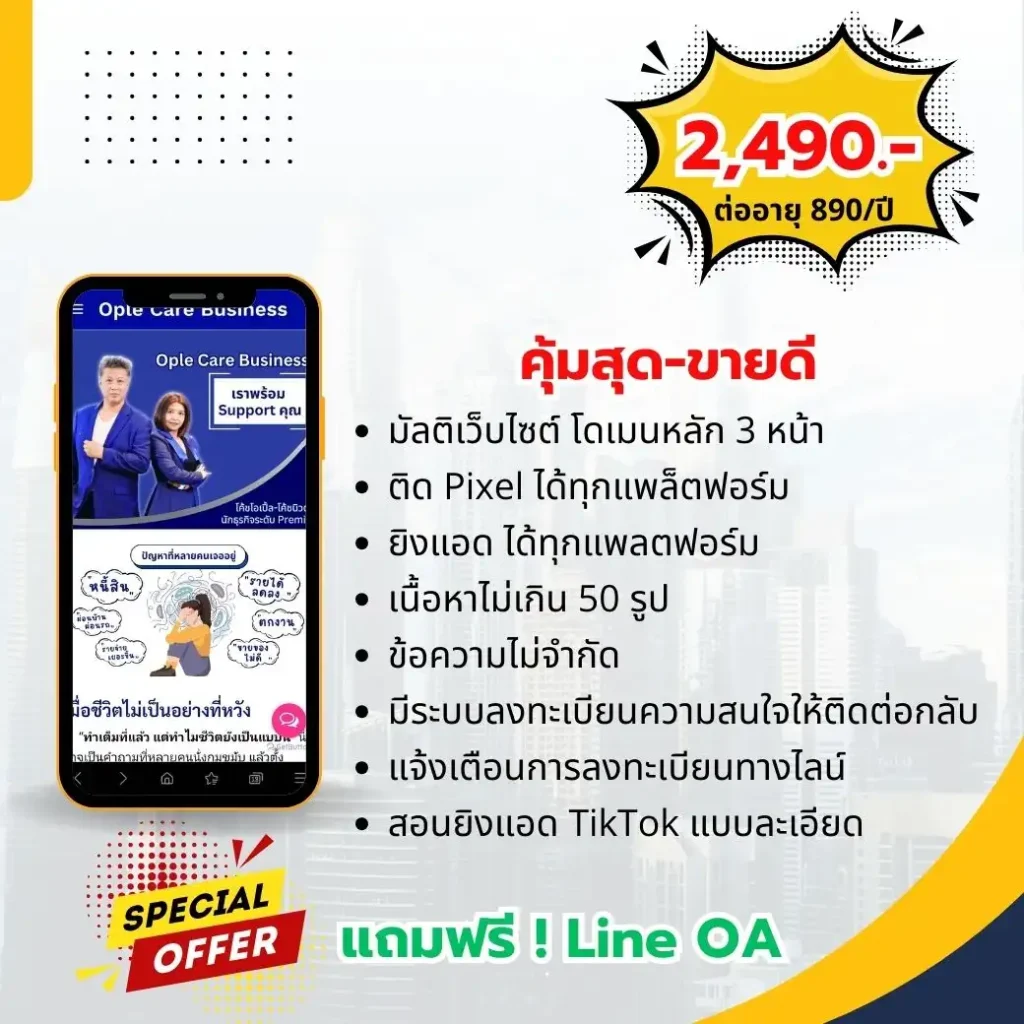 เว็บไซต์ เซลเพจ Website salepage pixel conversion รับทำเว็บไซต์ รับทำเซลเพจ